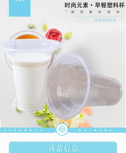 95口径一次性塑料豆浆杯 商用冷热饮品的全能包装解决方案